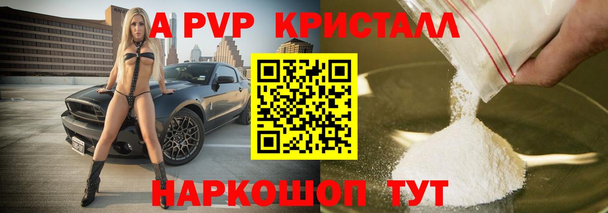 Alpha PVP Crystall  Alpha-PVP VHQ  как найти закладки  APVP  Вход с VPN  Советск 