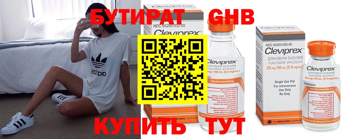 Советск  Бутират 99%  БУТИРАТ  Вход с VPN 