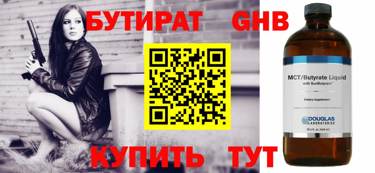 Бутират вода Советск