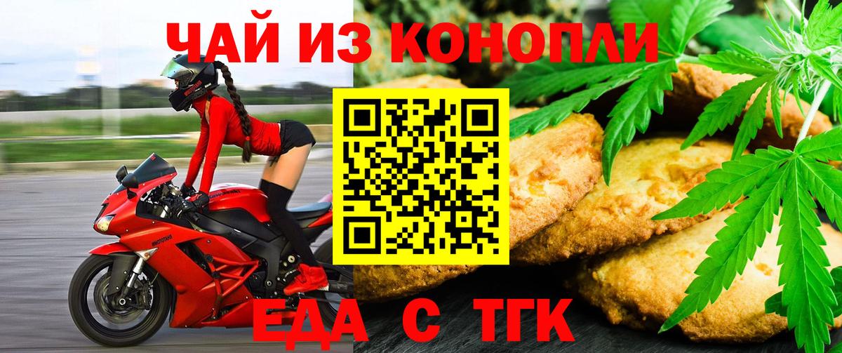 Еда ТГК марихуана Советск