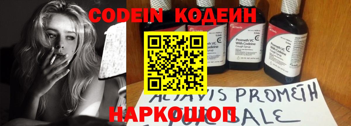 Советск  Codein напиток Lean (лин)  Codein Purple Drank  Вход с VPN 