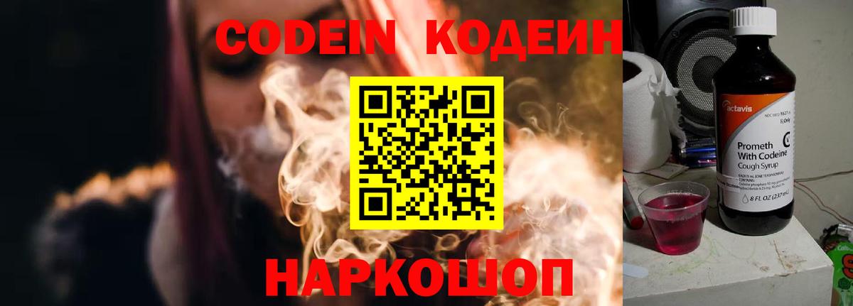 Кодеиновый сироп Lean напиток Lean (лин) Советск