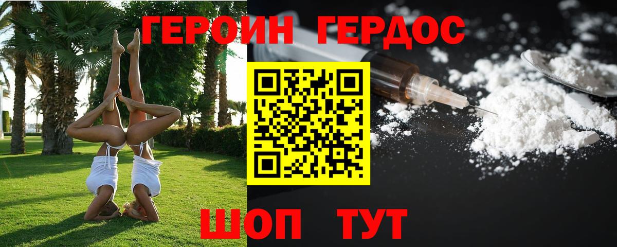 ГЕРОИН хмурый  Вход с VPN  ГЕРОИН  Советск 