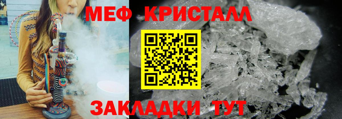 Меф мяу мяу кристаллы Советск