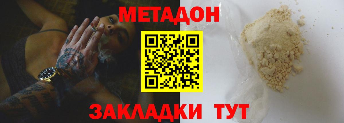 Советск  МЕТАДОН мёд    вход  Вход с VPN 